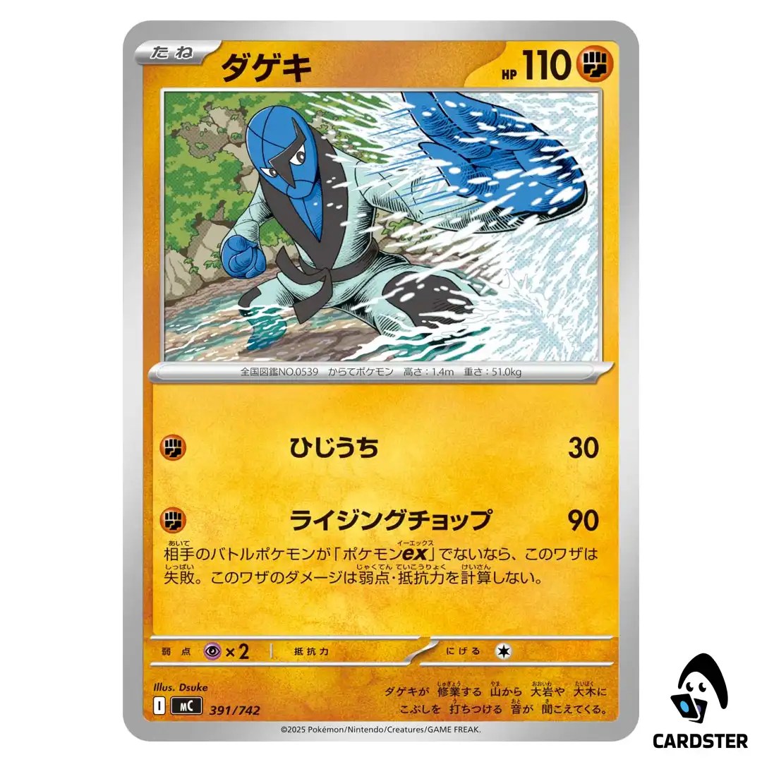 Sawk C 391/742 MC Start Deck 100 Battle Collection Pokemon Japanese