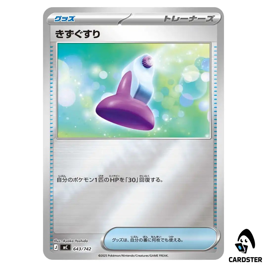 Potion C 643/742 MC [Reverse Holo] Start Deck 100 Battle Collection Pokemon