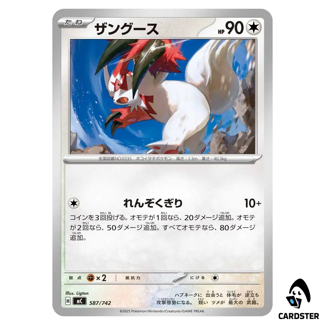 Zangoose C 587/742 MC Start Deck 100 Battle Collection Pokemon Japanese