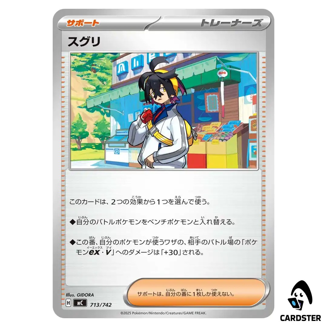 Kieran C 713/742 MC Start Deck 100 Battle Collection Pokemon Japanese