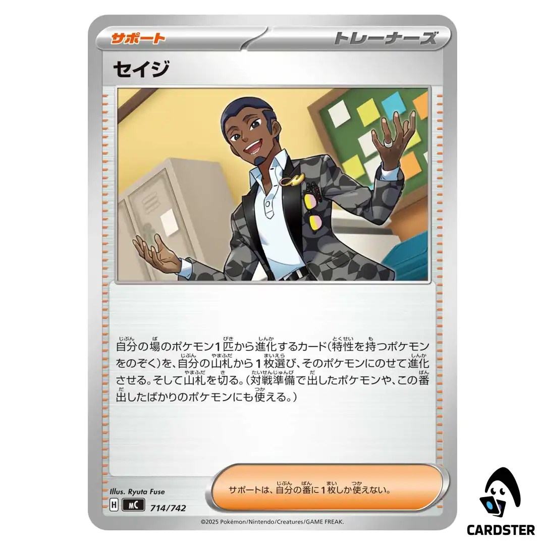 Salvatore C 714/742 MC Start Deck 100 Battle Collection Pokemon Japanese