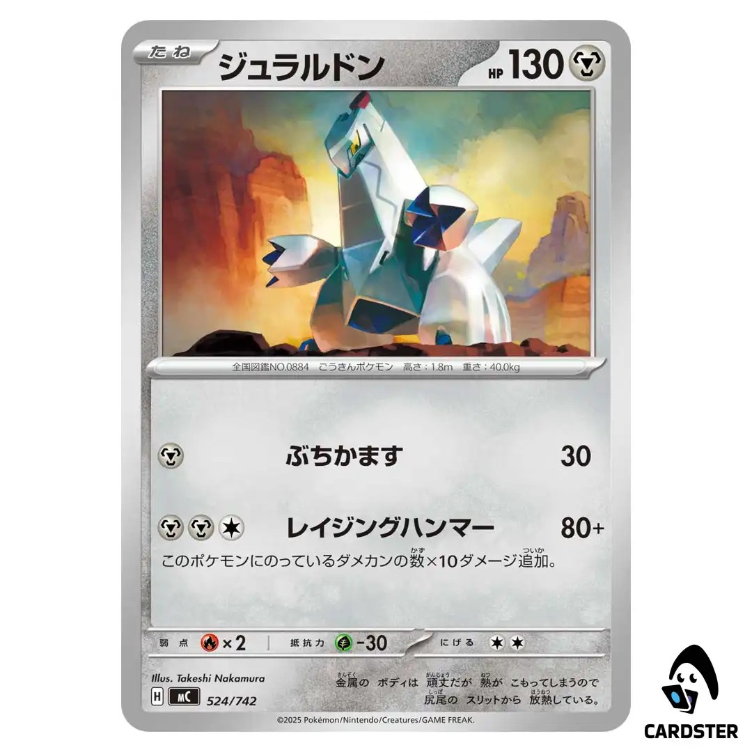 Duraludon C 524/742 MC Start Deck 100 Battle Collection Pokemon Japanese