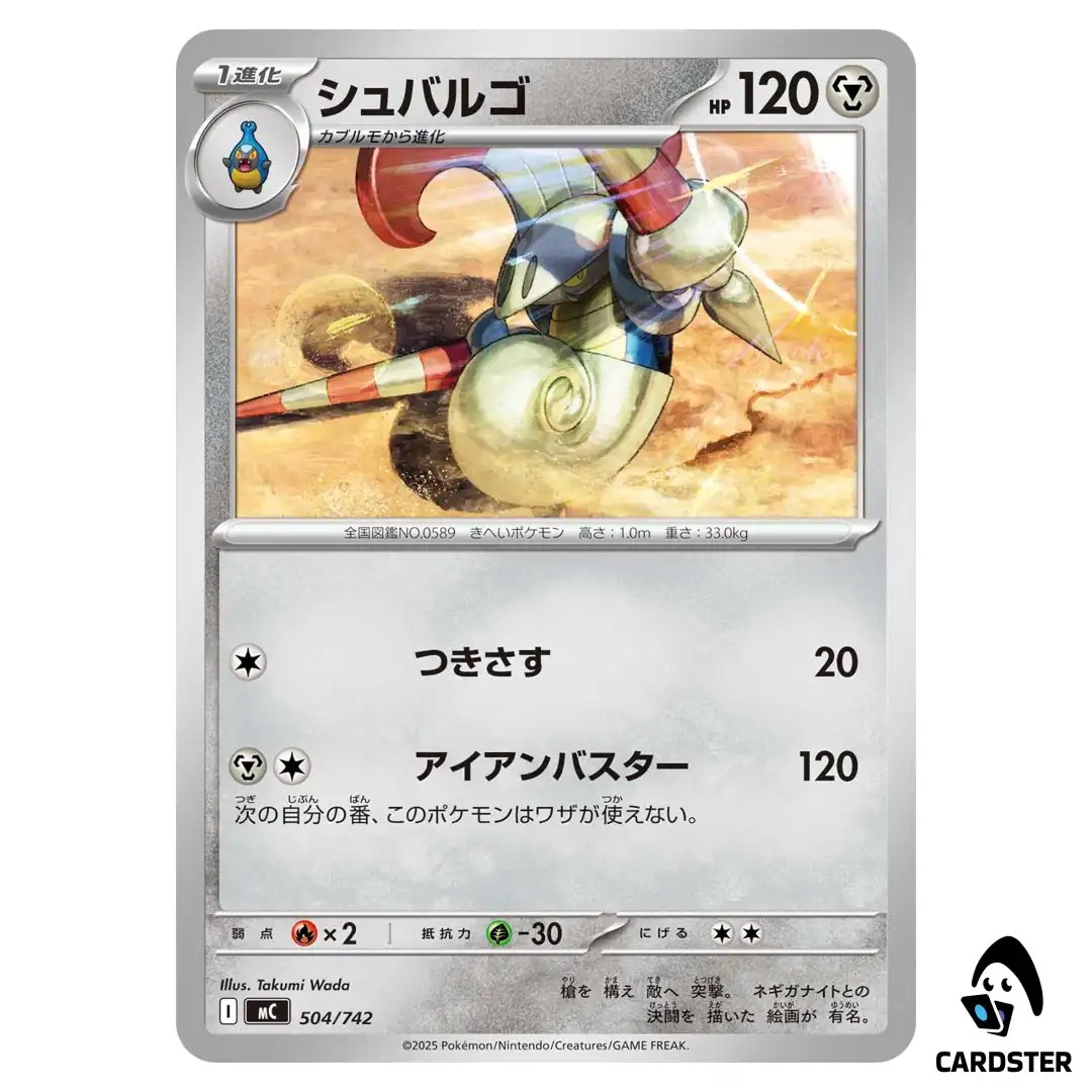 Escavalier C 504/742 MC Start Deck 100 Battle Collection Pokemon Japanese