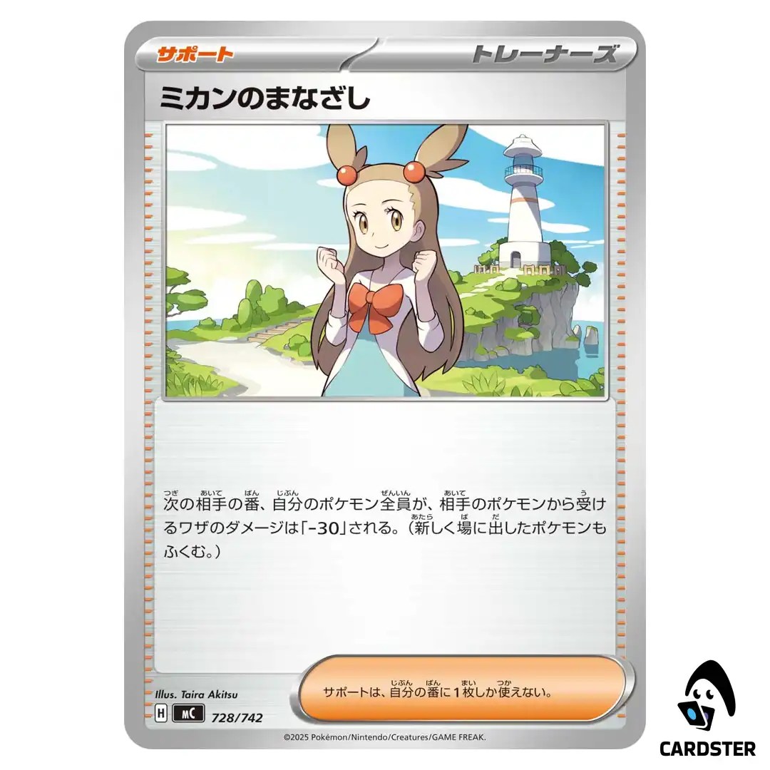 Jasmine’s Gaze C 728/742 MC Start Deck 100 Battle Collection Pokemon Japan