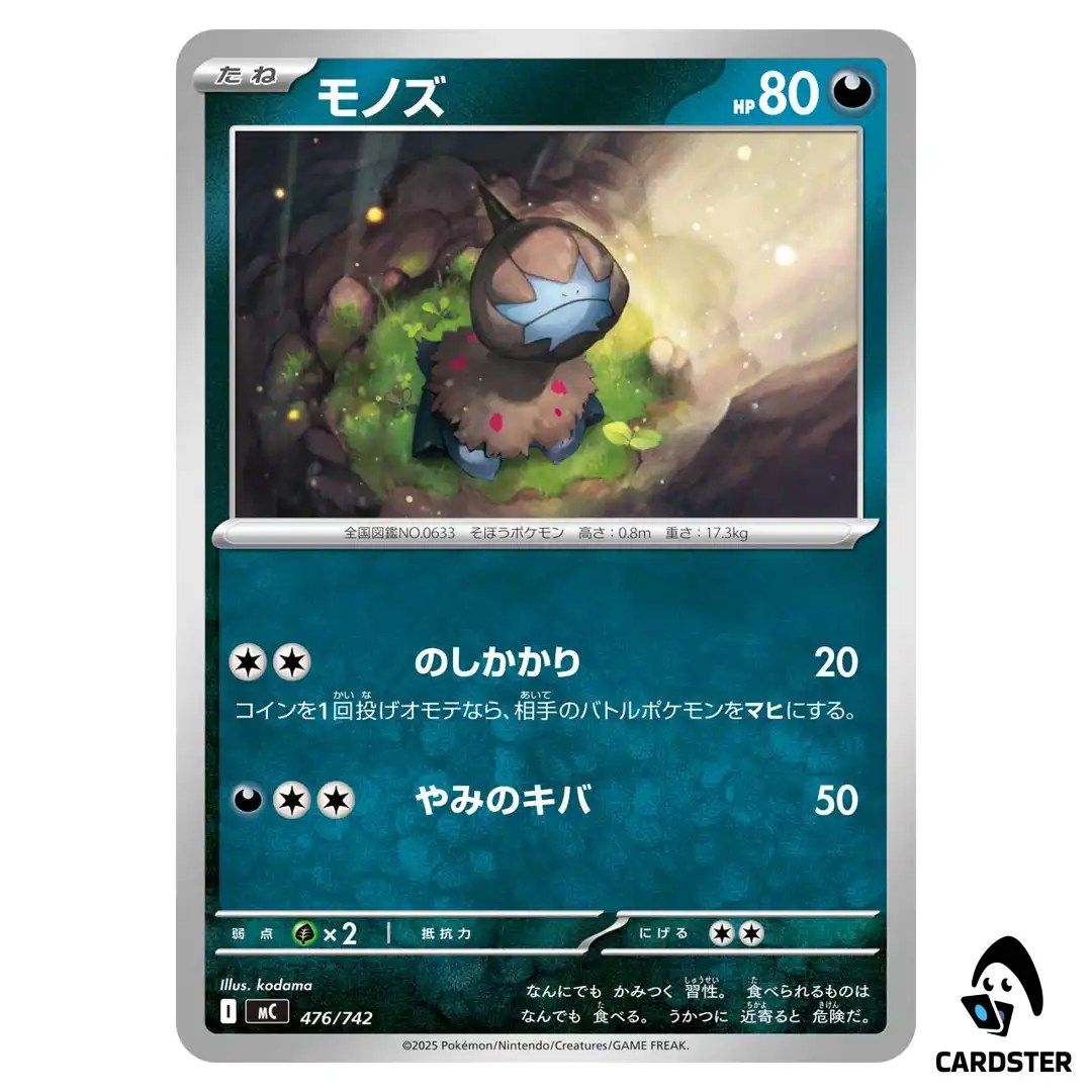 Deino C 476/742 MC Start Deck 100 Battle Collection Pokemon Japanese