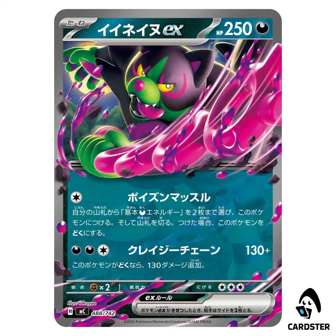 Okidogi ex C 488/742 MC Start Deck 100 Battle Collection Pokemon Japanese