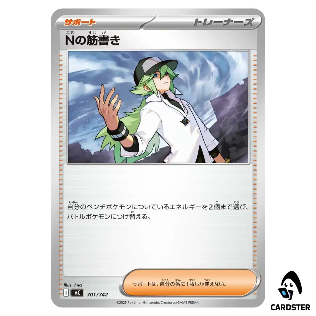 N’s Plan C 701/742 MC Start Deck 100 Battle Collection Pokemon Japanese