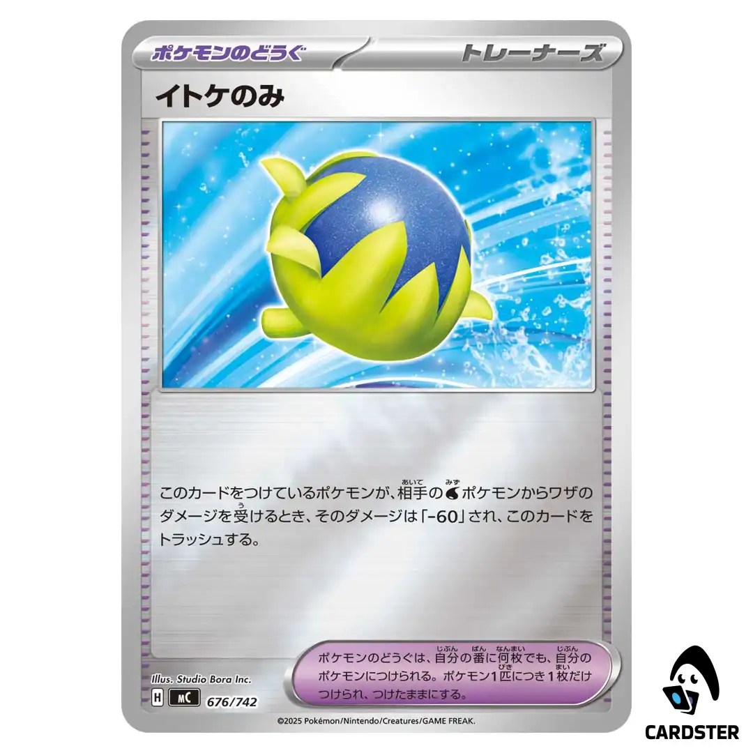 Passho Berry C 676/742 MC [Reverse Holo] Start Deck 100 Battle Coll Pokemon