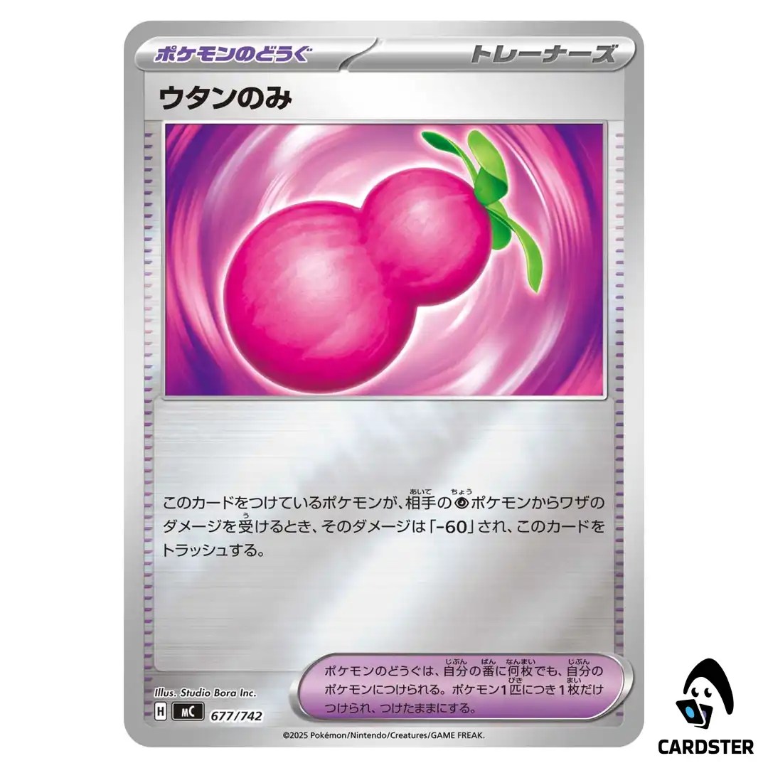Payapa Berry C 677/742 MC [Reverse Holo] Start Deck 100 Battle Coll Pokemon
