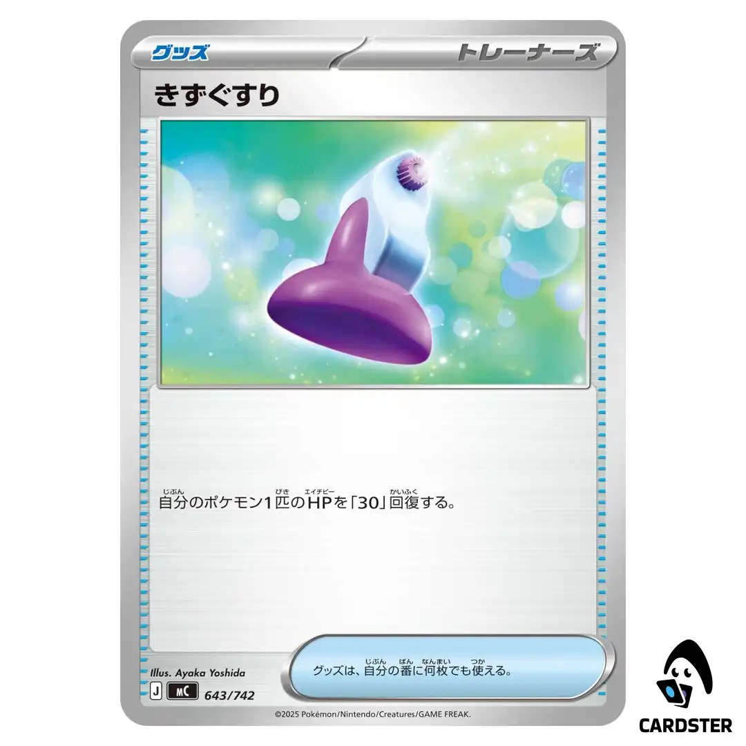 Potion C 643/742 MC Start Deck 100 Battle Collection Pokemon Japanese