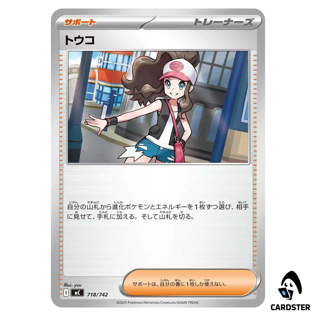 Hilda C 718/742 MC Start Deck 100 Battle Collection Pokemon Japanese