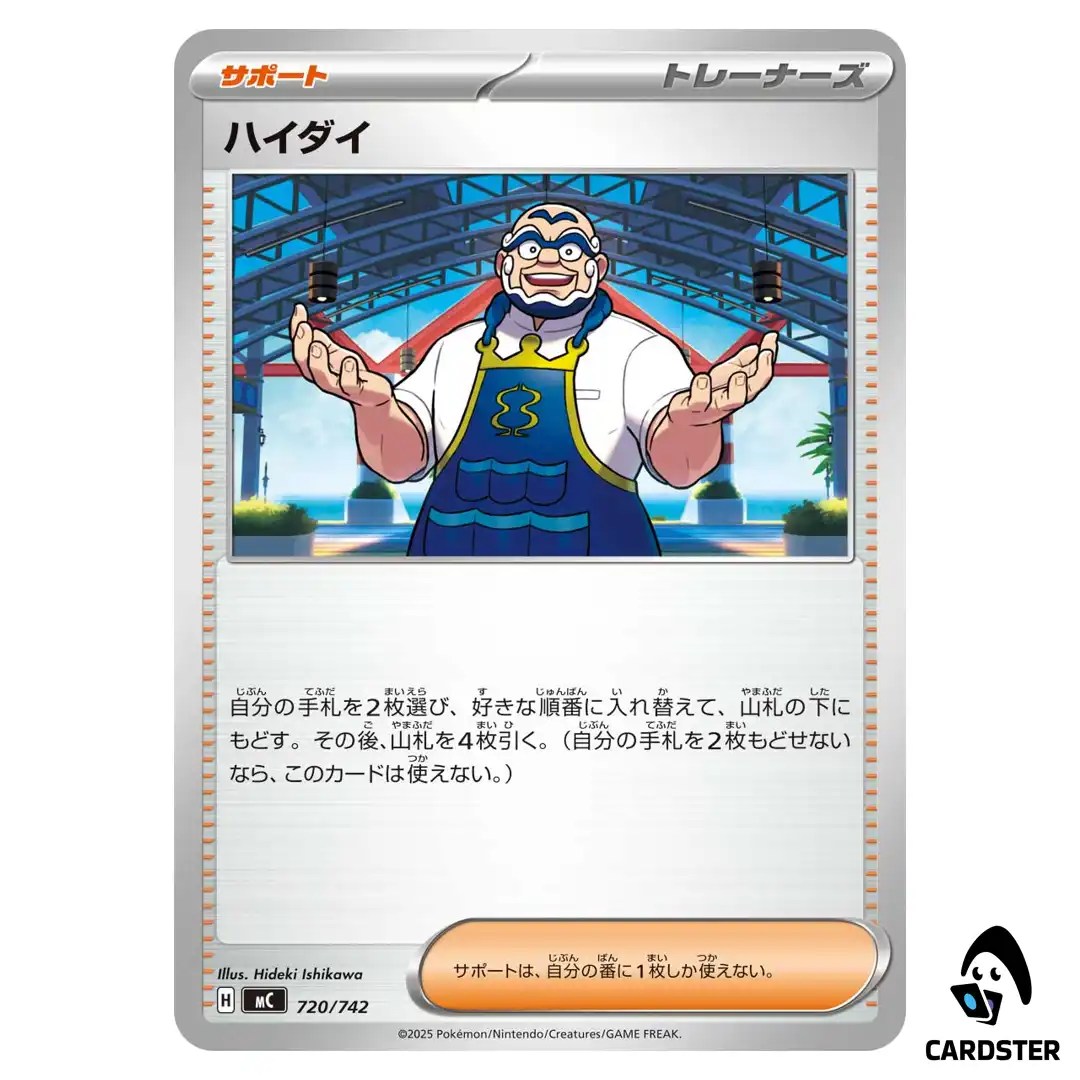 Kofu C 720/742 MC Start Deck 100 Battle Collection Pokemon Japanese