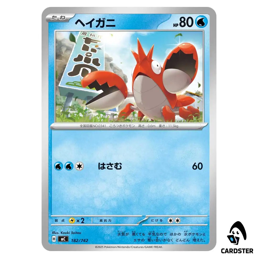 Corphish C 182/742 MC Start Deck 100 Battle Collection Pokemon Japanese