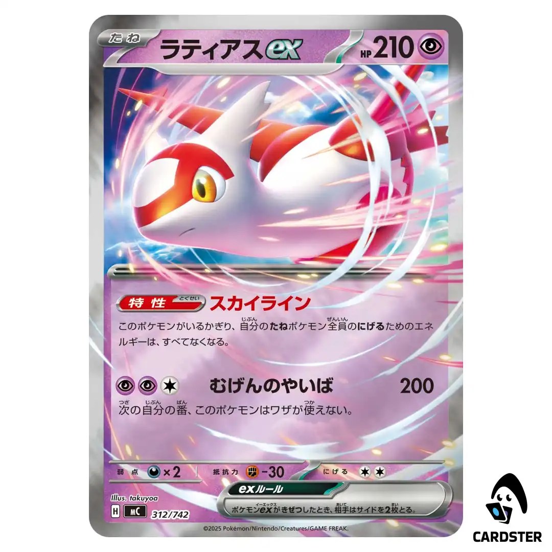 Latias ex C 312/742 MC [Reverse Holo] Start Deck 100 Battle Collect Pokemon