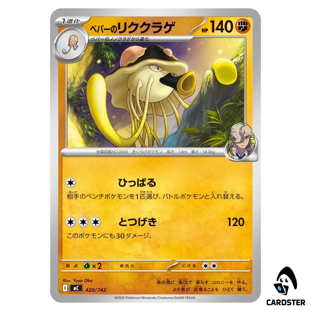 Arven’s Toedscruel C 420/742 MC Start Deck 100 Battle Collection Pokemon JP