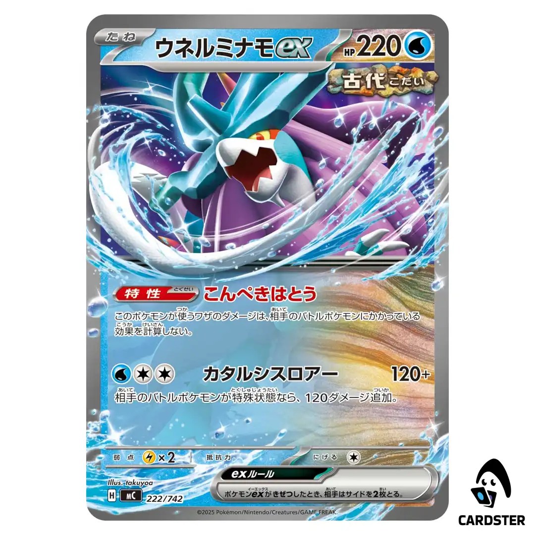 Walking Wake ex C 222/742 MC Start Deck 100 Battle Collection Pokemon Japan