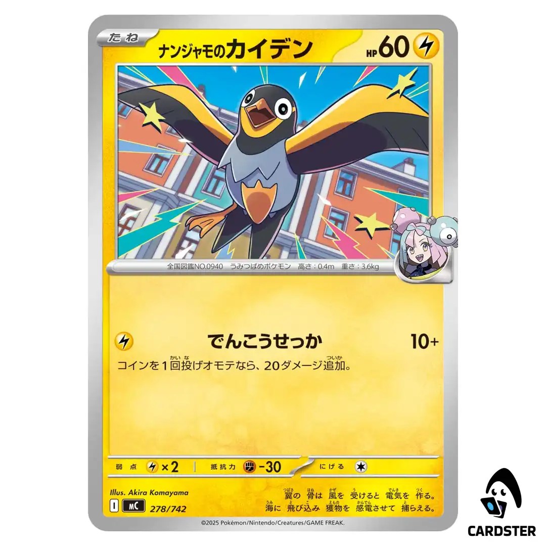 Iono’s Wattrel C 278/742 MC Start Deck 100 Battle Collection Pokemon Japan