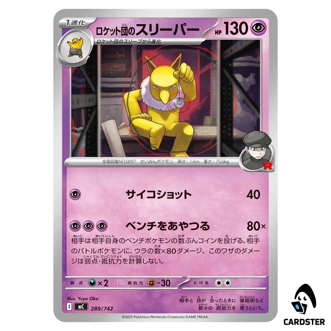 Team Rocket’s Hypno C 289/742 MC Start Deck 100 Battle Collection Pokemon