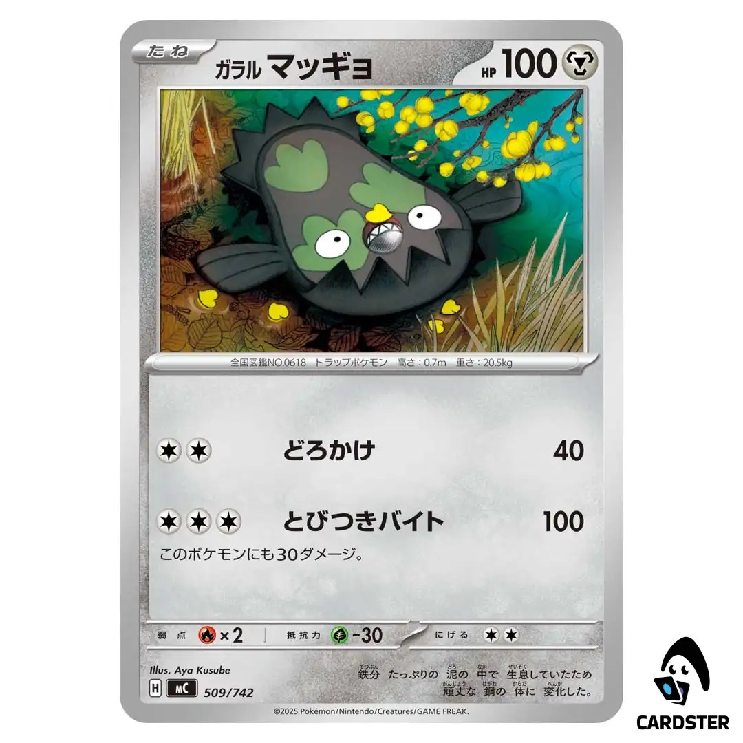 Galarian Stunfisk C 509/742 MC Start Deck 100 Battle Collection Pokemon JP