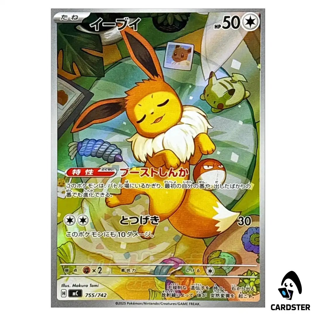 スタートデッキ100イーブイ ホロカード 255/742 MC 755/742 Eevee AR 755/742 MC Start Deck 100 Battle Collection Pokemon