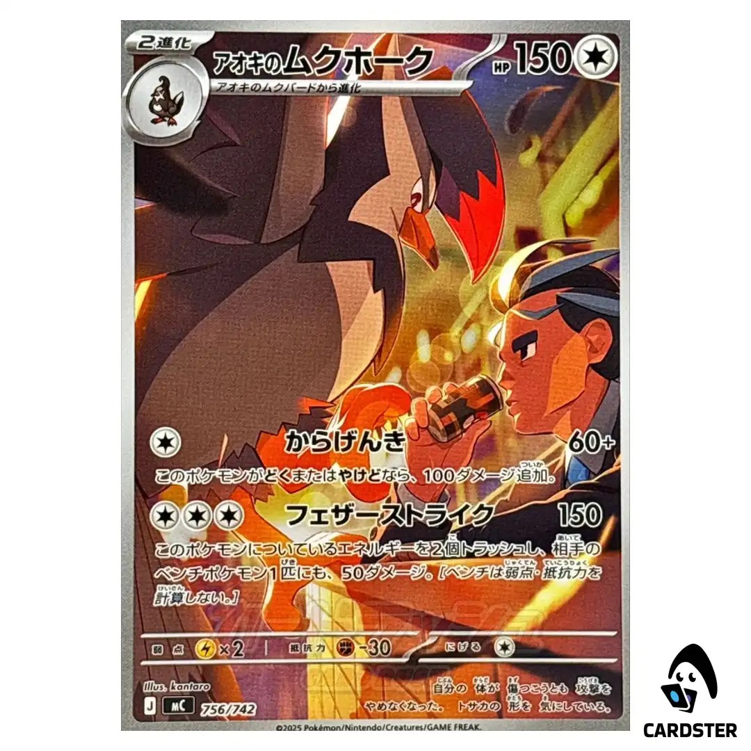 Larry’s Staraptor AR 756/742 MC Start Deck 100 Battle Collection Pokemon JP