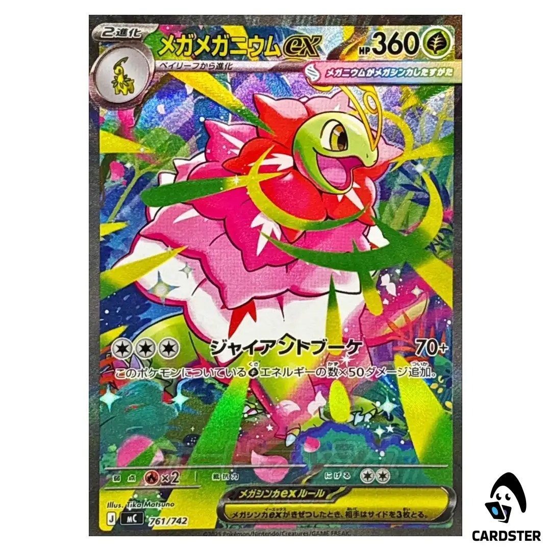 Mega Meganium ex SAR 761/742 MC Start Deck 100 Battle Collection Pokemon JP