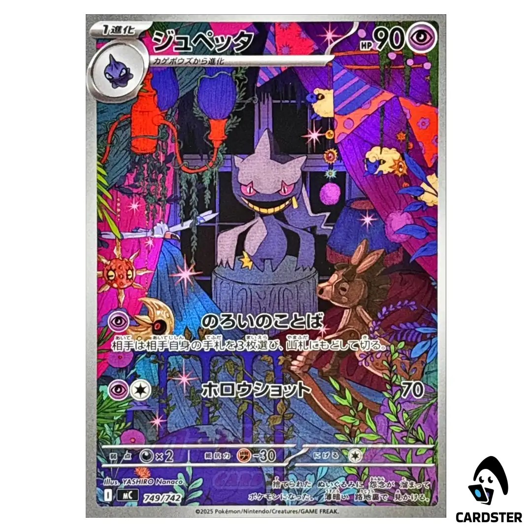 Banette AR 749/742 MC Start Deck 100 Battle Collection Pokemon Japanese