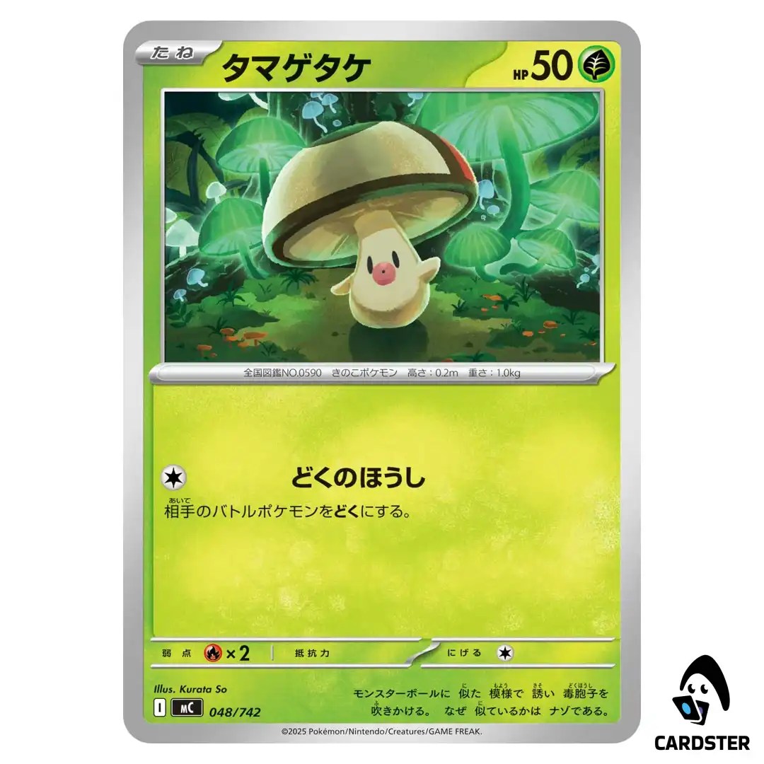 Foongus C 048/742 MC Start Deck 100 Battle Collection Pokemon Japanese