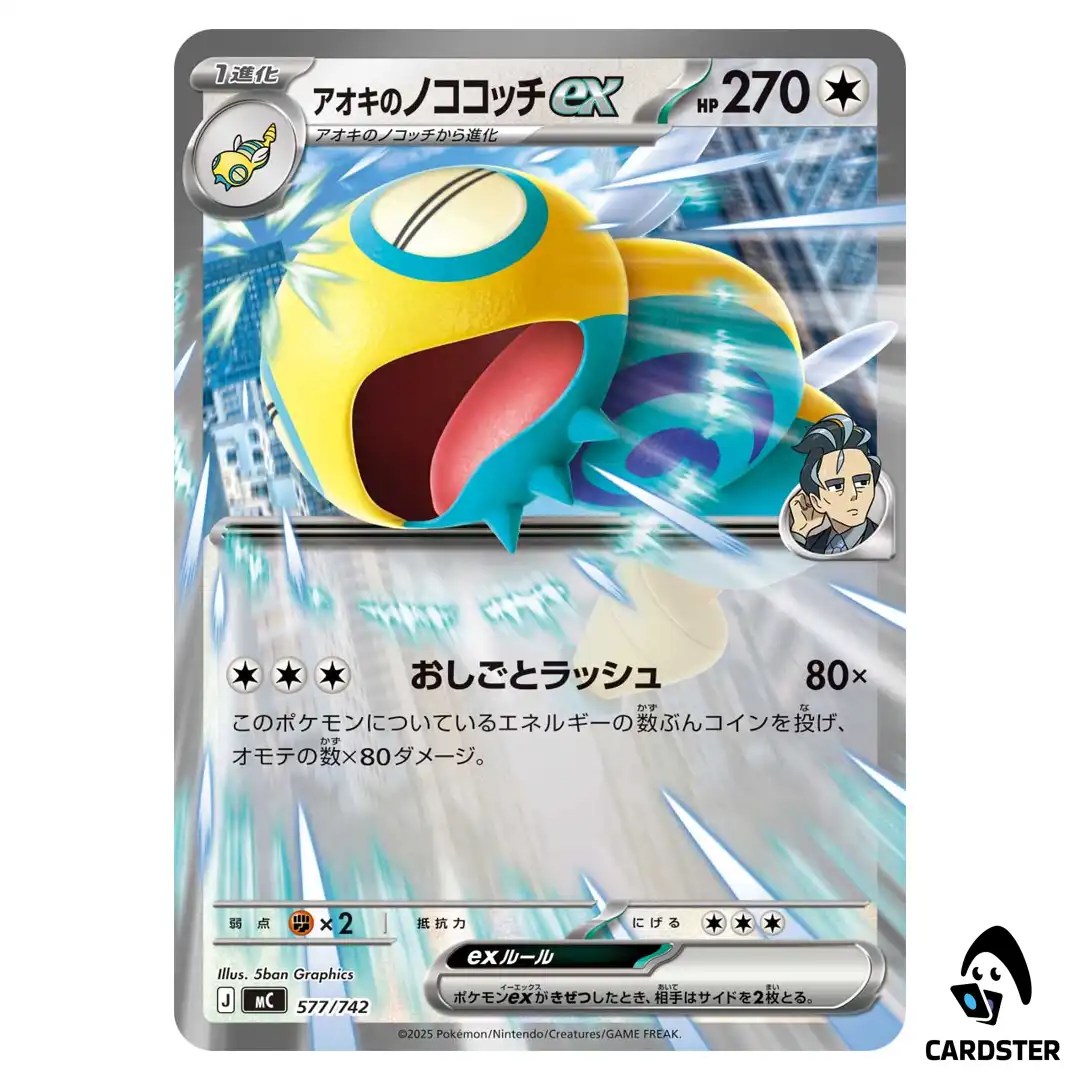 Larry’s Dudunsparce ex C 577/742 MC Start Deck 100 Battle Collection Pokemon