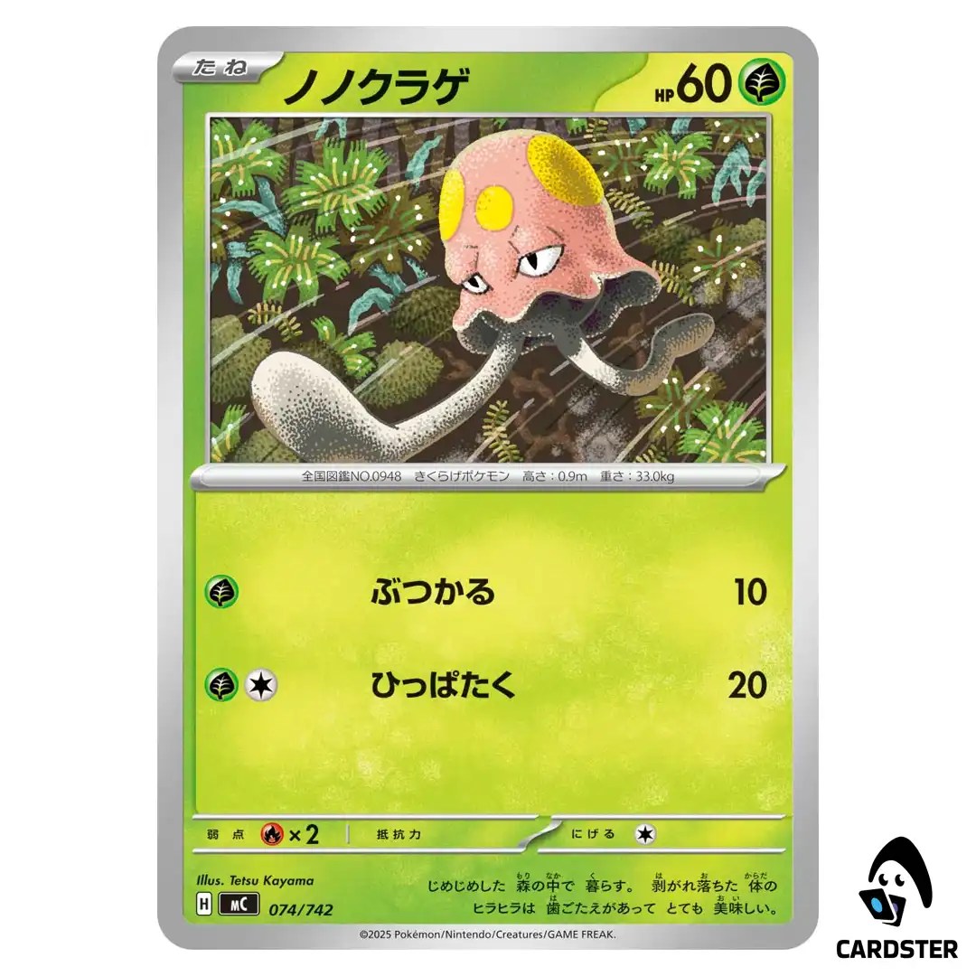 Toedscool C 074/742 MC Start Deck 100 Battle Collection Pokemon Japanese