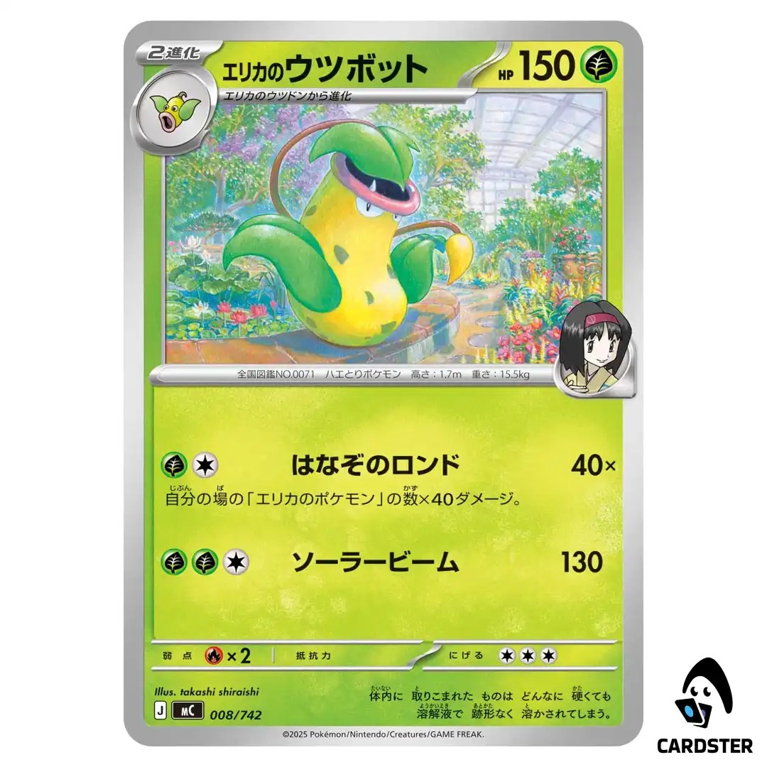 Erika’s Victreebel C 008/742 MC Start Deck 100 Battle Collection Pokemon JP