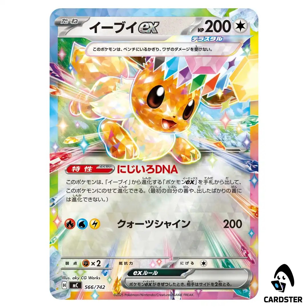 Eevee ex C 566/742 MC [Reverse Holo] Start Deck 100 Battle Collection Pokemon