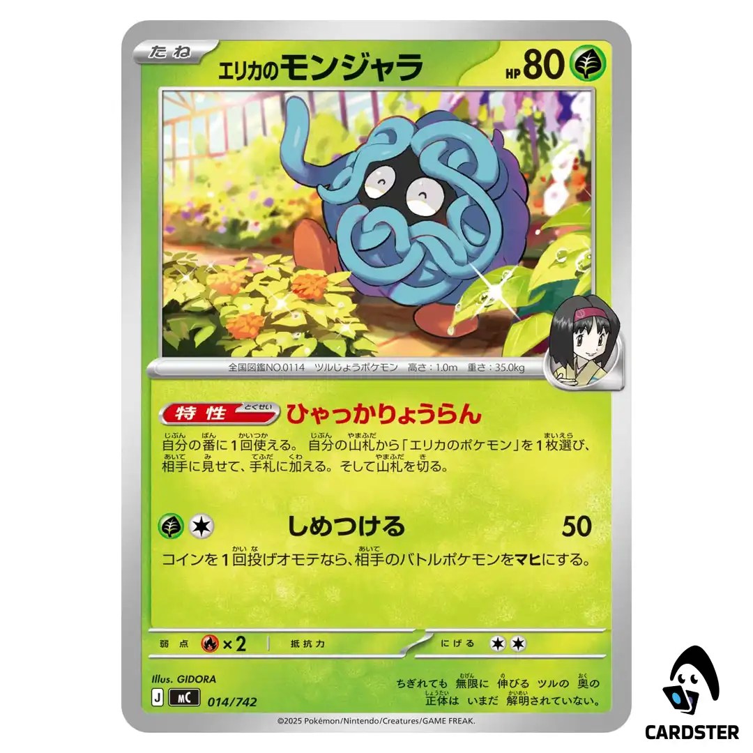 Erika’s Tangela C 014/742 MC Start Deck 100 Battle Collection Pokemon Japan