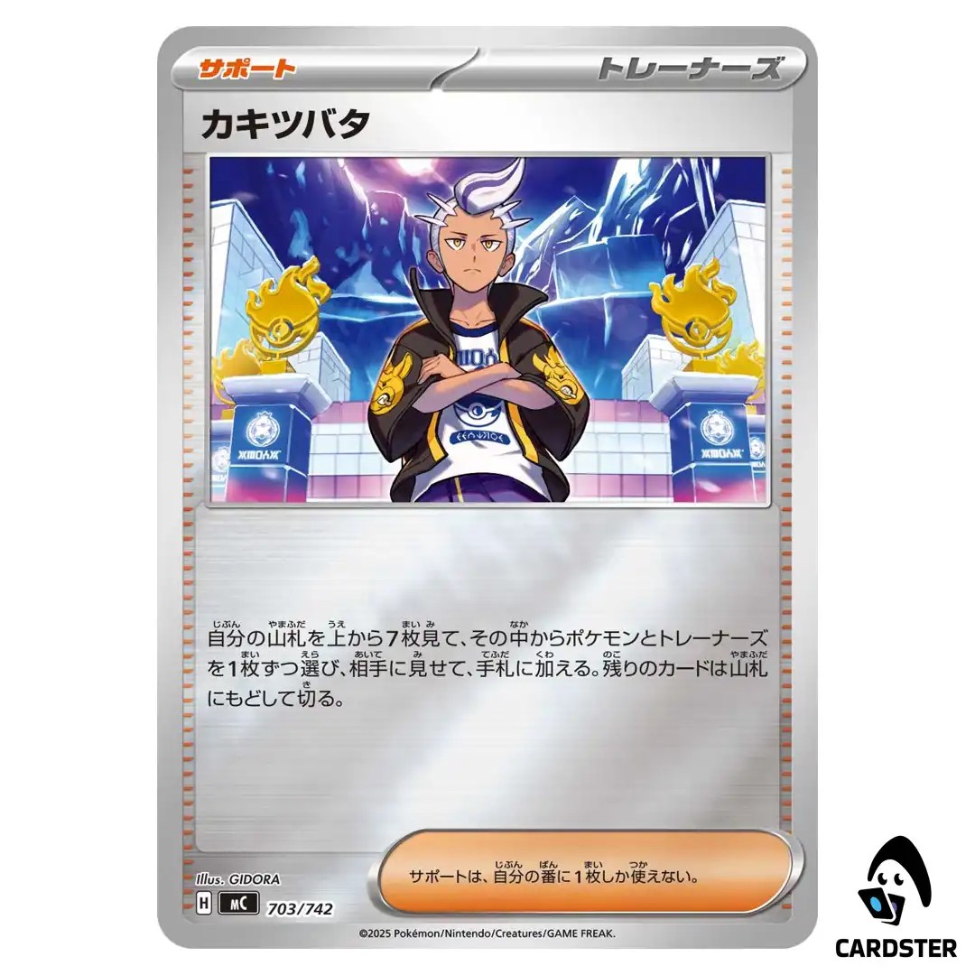 Drayton C 703/742 MC [Reverse Holo] Start Deck 100 Battle Collection Pokemon