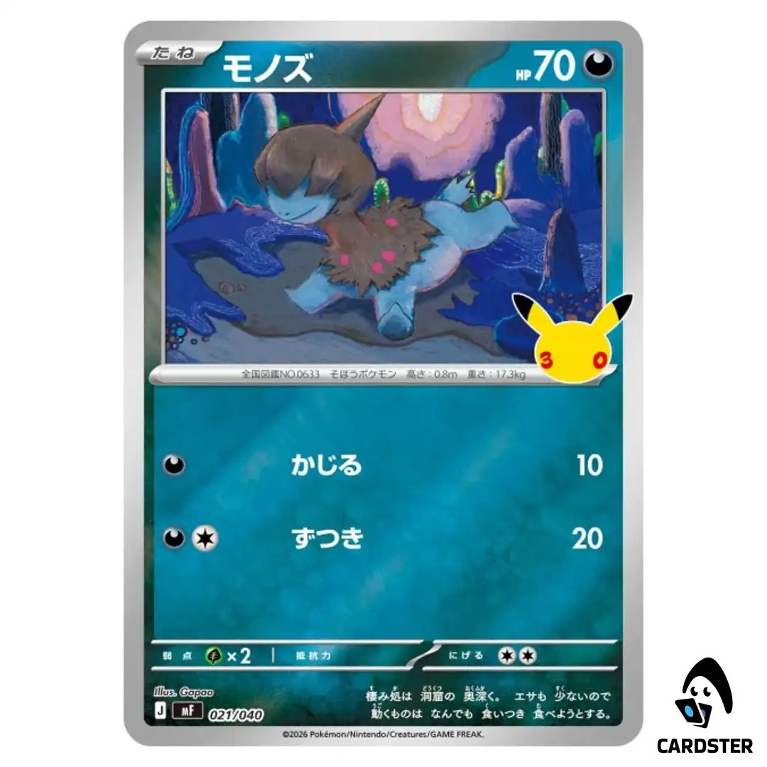 Deino 021/040 MF 30th Celebration Premium Deck Set Espeon Umbreon Pokemon JP