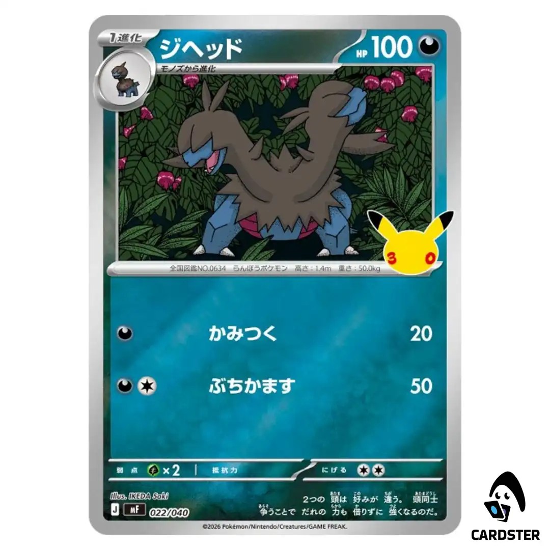 Zweilous 022/040 MF 30th Celebration Premium Deck Set Espeon Umbreon Pokemon