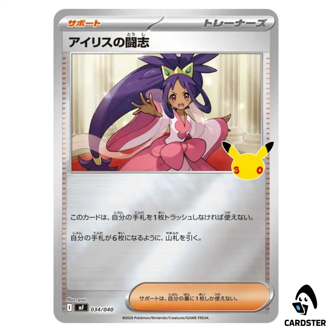 Iris Fighting Spirit 034/040 MF 30th Celebration Deck Espeon Umbreon Pokemon