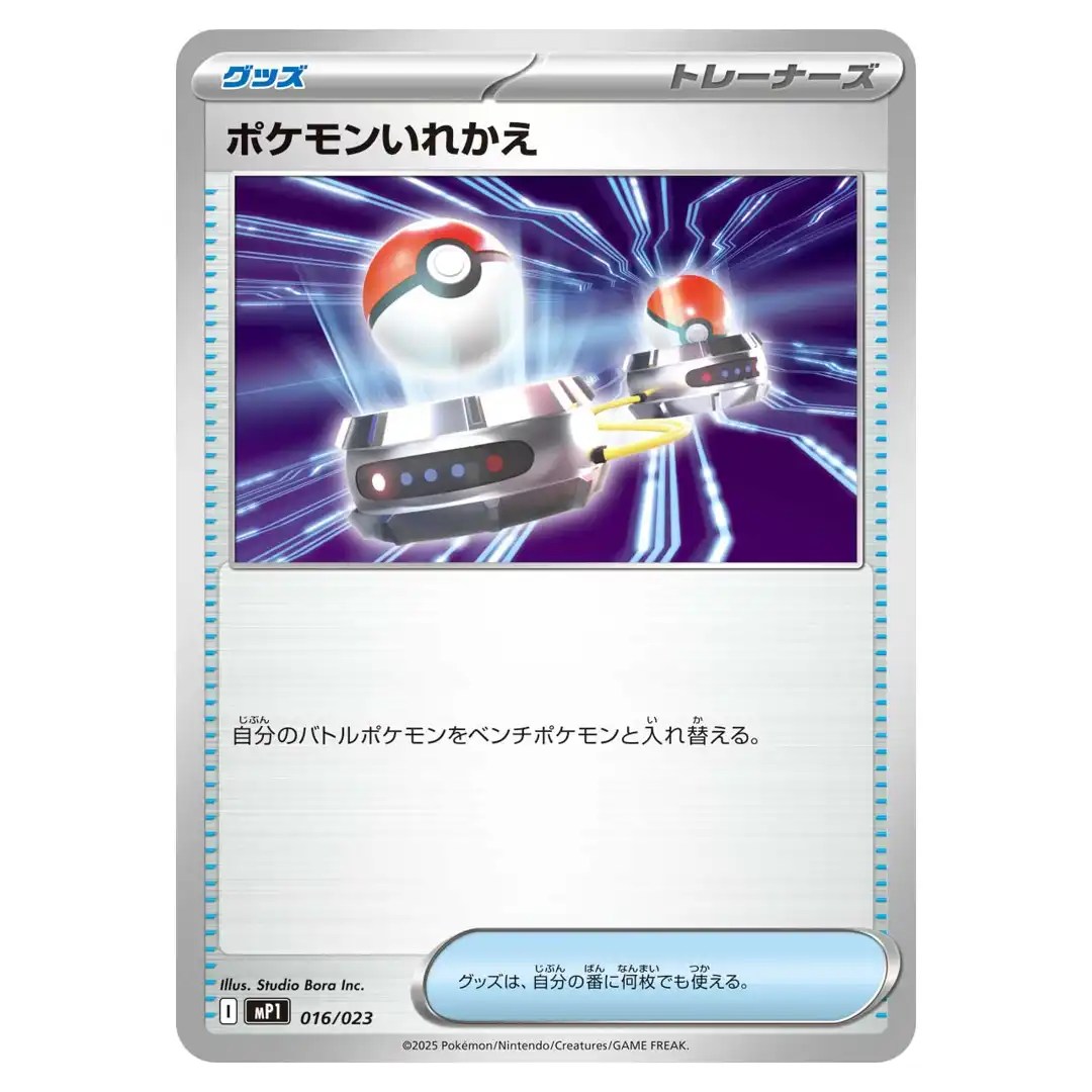Switch C 016/023 MP1 Start Deck 100 Coro Ciao Version Pokemon Japanese