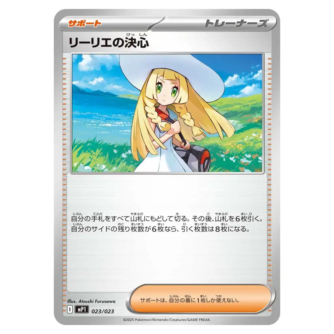 Lillie’s Determination C 023/023 MP1 Start Deck 100 Coro Ciao Ver Pokemon JP