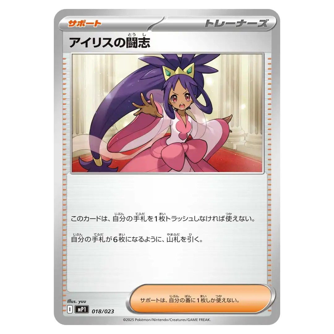 Iris’s Fighting Spirit C 018/023 MP1 Start Deck 100 Coro Ciao Ver Pokemon