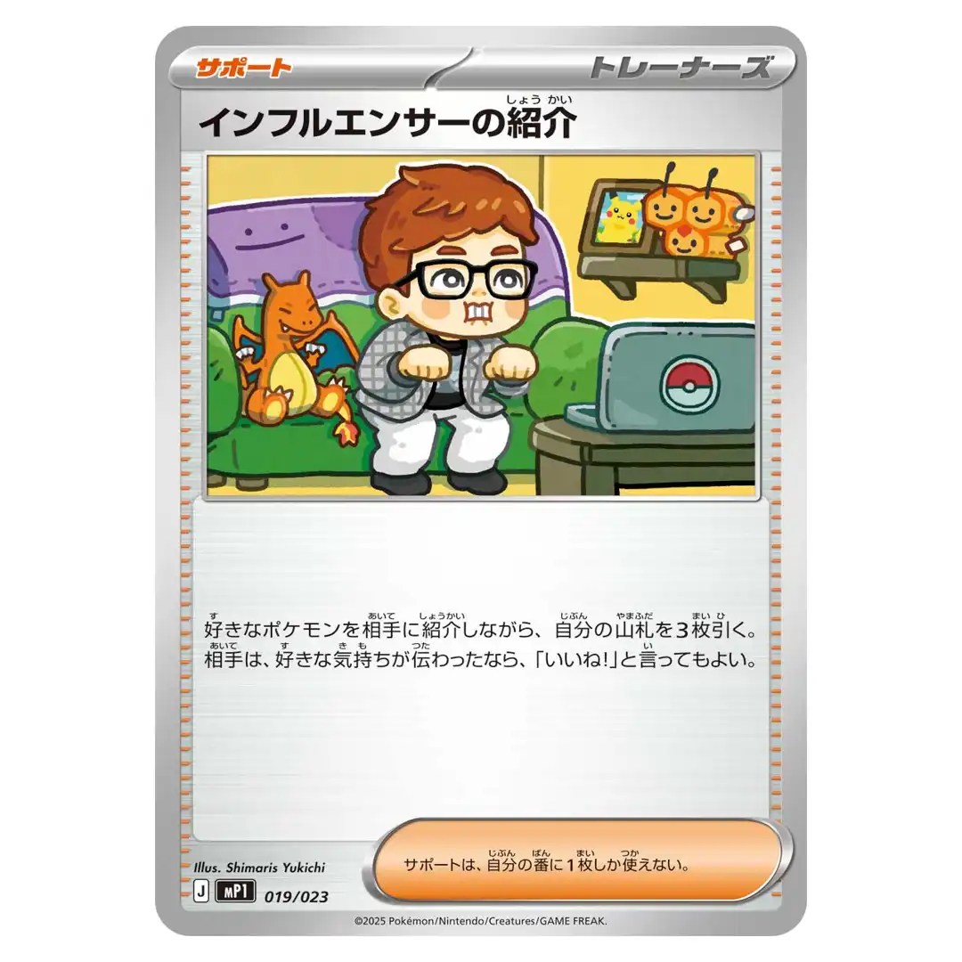 Influencer’s Introduction C 019/023 MP1 Start Deck 100 Coro Ciao Ver Pokemon