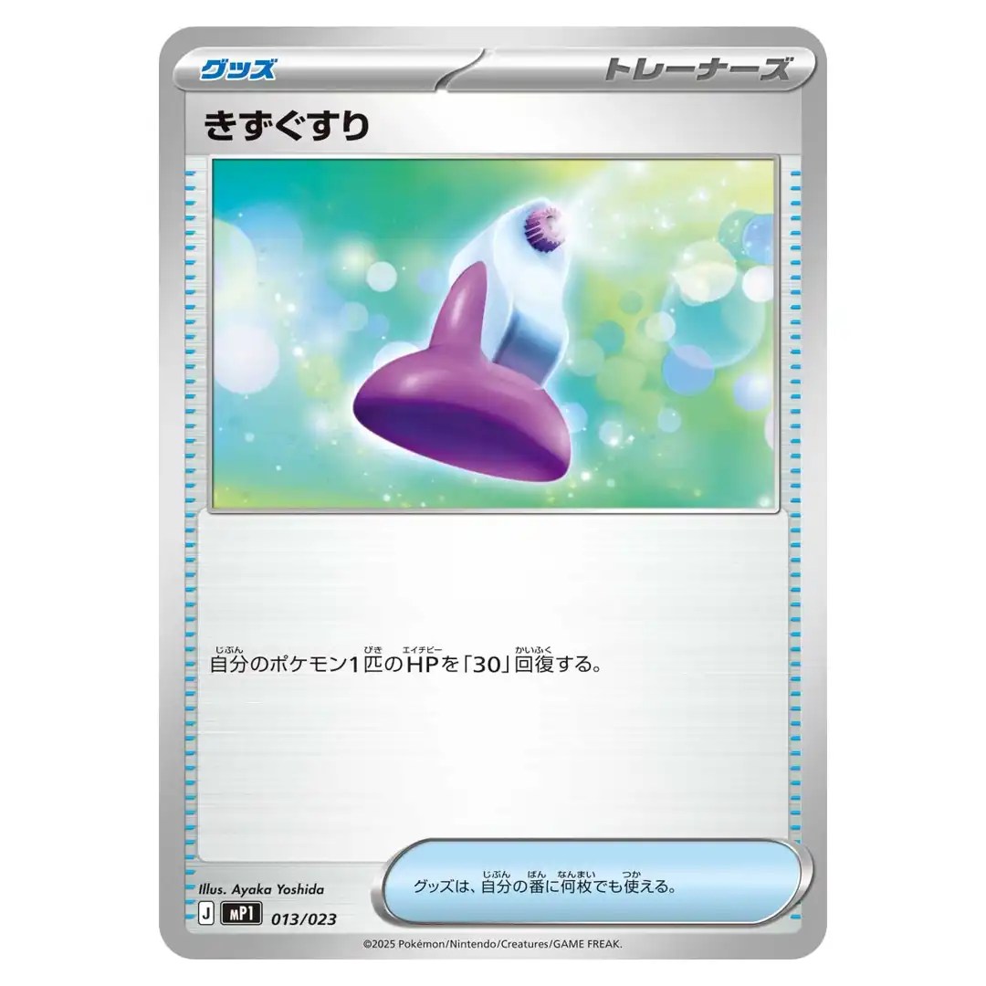 Potion C 013/023 MP1 Start Deck 100 Coro Ciao Version Pokemon Japanese
