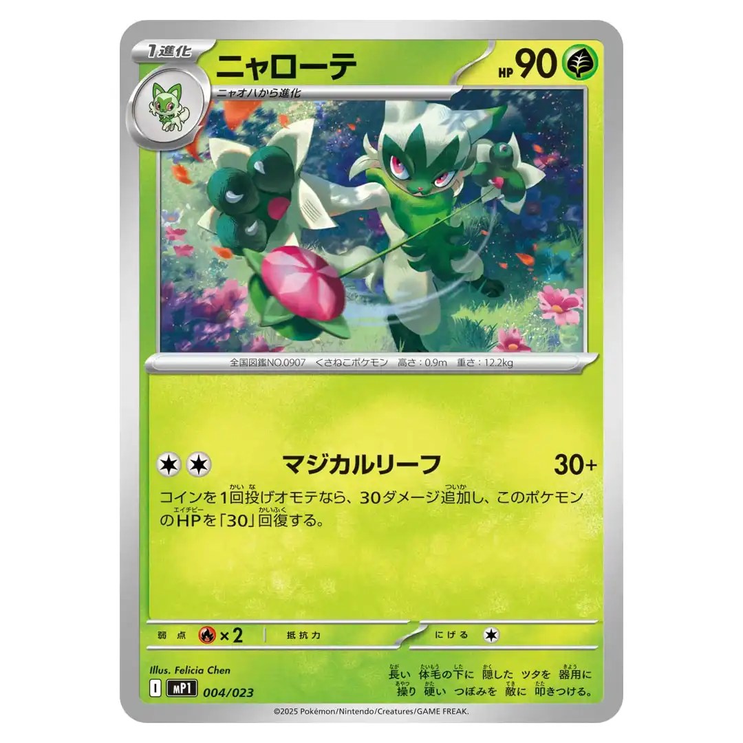 Floragato C 004/023 MP1 Start Deck 100 Coro Ciao Version Pokemon Japanese