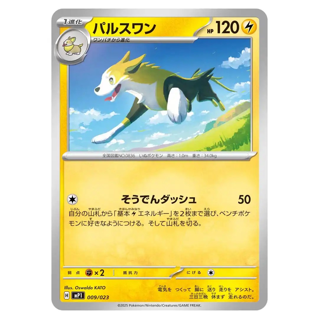 Boltund C 009/023 MP1 Start Deck 100 Coro Ciao Version Pokemon Japanese