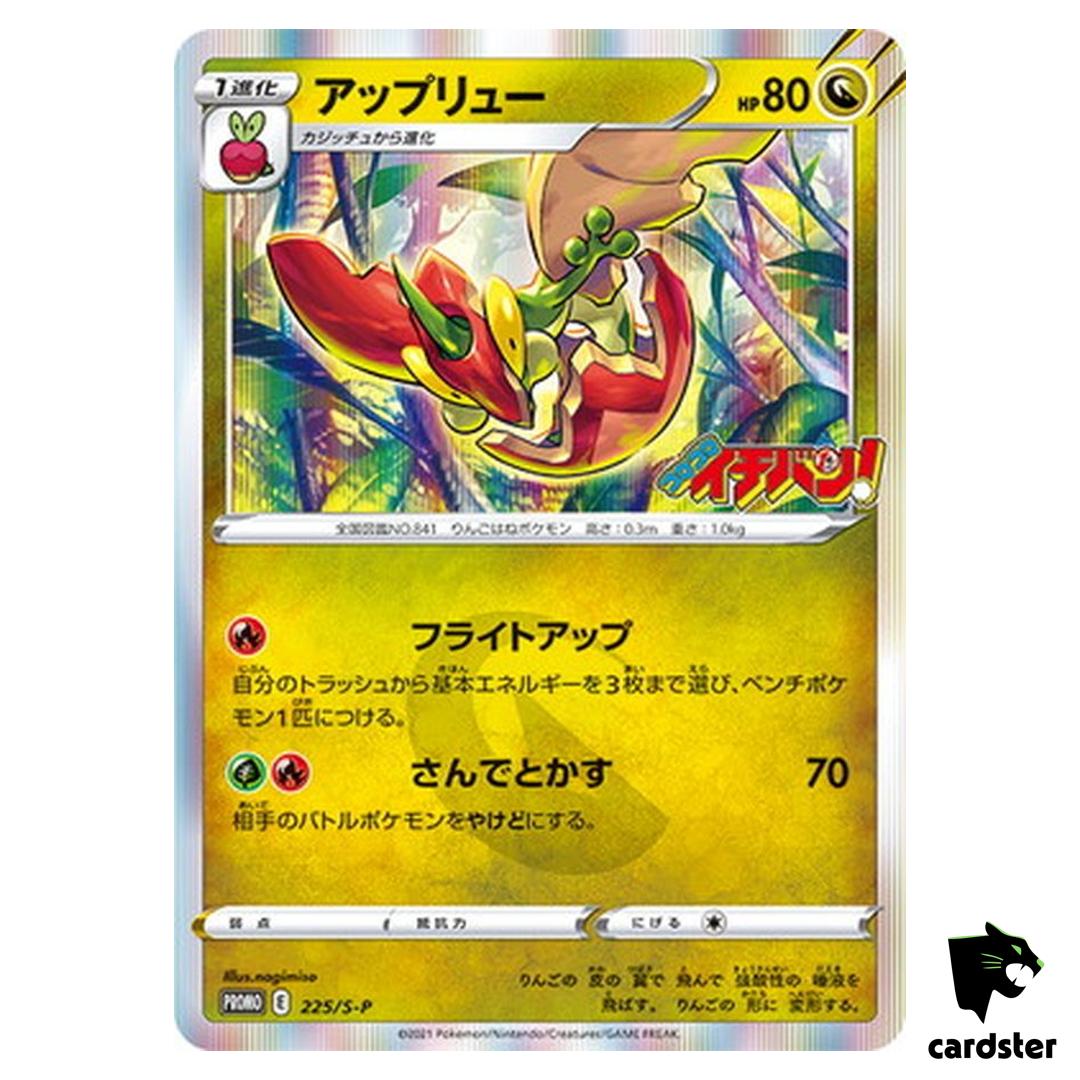 Flapple Promo 225/S-P Holo Pokemon Card Corocoro Ichiban Magazine 9/21 Givea