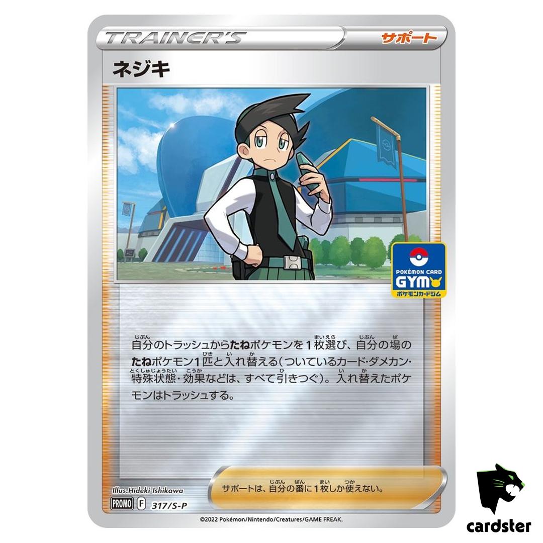 Thorton 317/S-P GYM PROMO Vol 12 2022 Pokemon Card Japan TCG