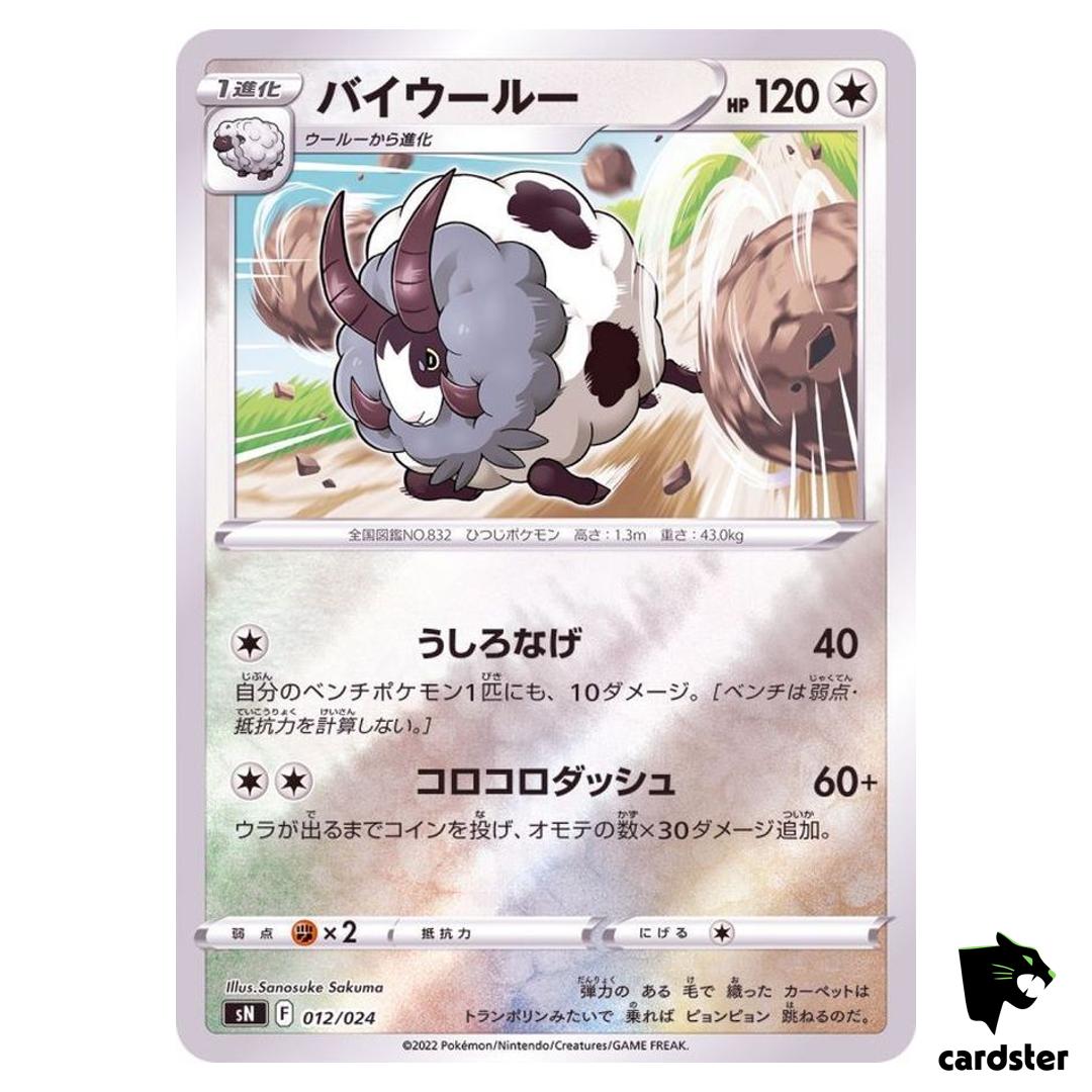Dubwool 012/024 sN PROMO Start Deck 100 Corocoro ver.Japan Pokemon Card TCG