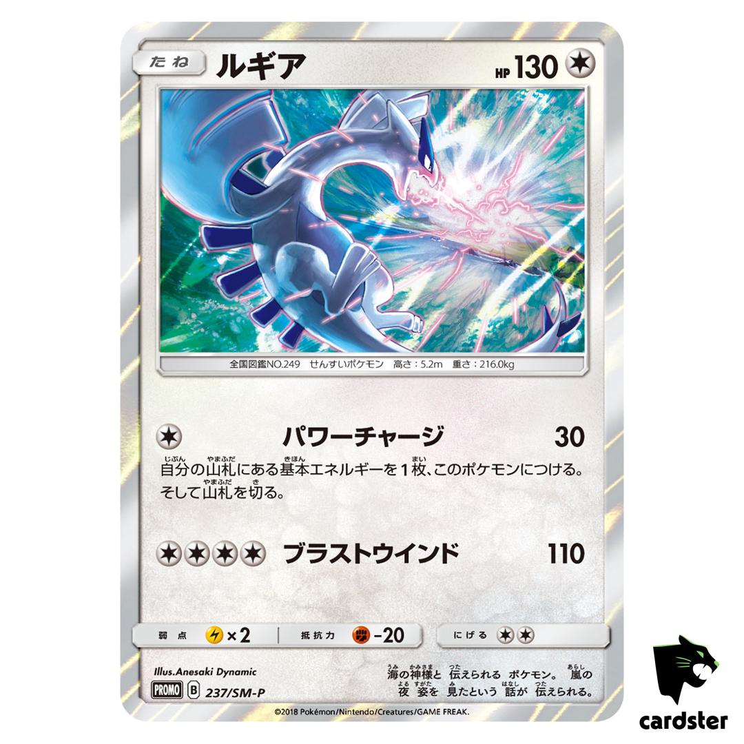 Lugia 237/SM-P PROMO Japan Pokemon Card 2018 TCG Holo