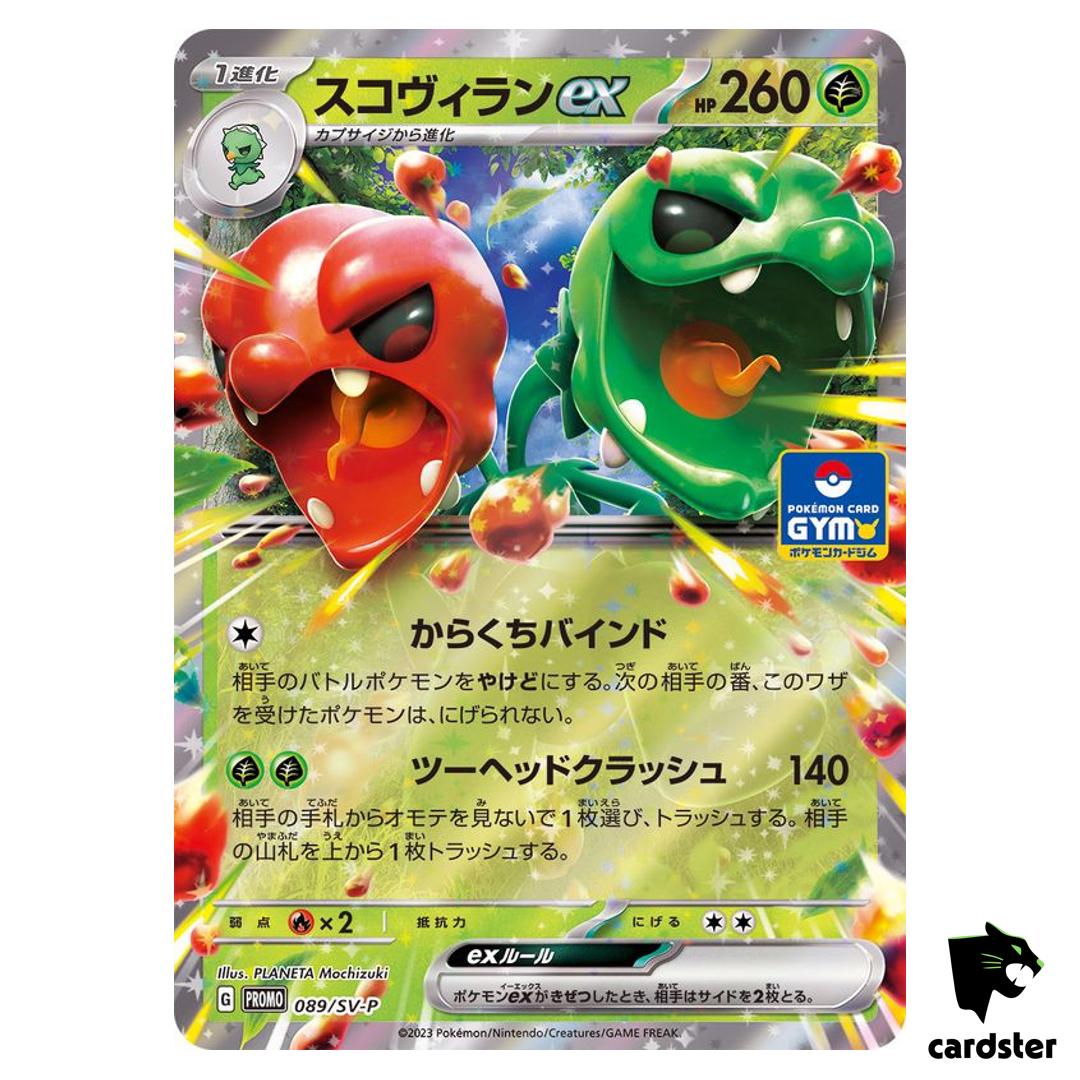 Scovillain 089/SV-P GYM PROMO Vol. 3 Scarlet Violet Pokemon Card Japan