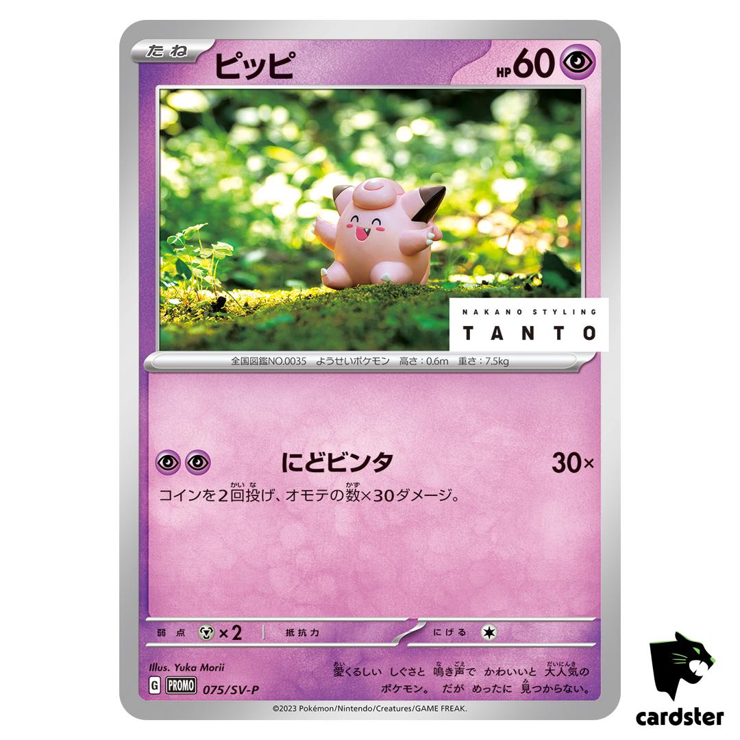 Clefairy 075/SV-P x Energy PROMO TANTO Nakano Pokemon Card Japan